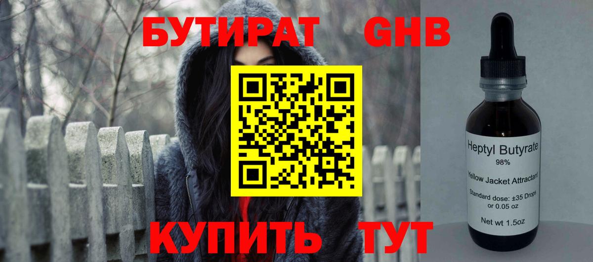 Кушва  БУТИРАТ вода  Вход с VPN 