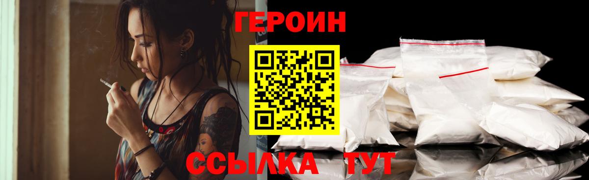 Героин  Вход с VPN  Кушва  Героин хмурый 