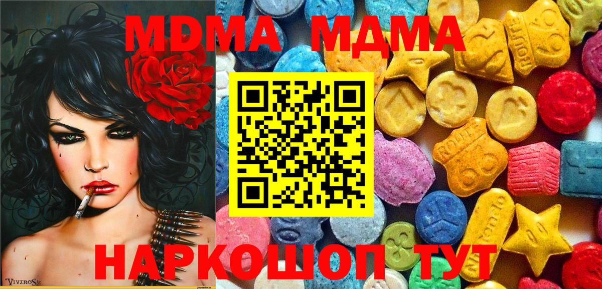 МДМА кристаллы  МДМА  Кушва  Вход с VPN 