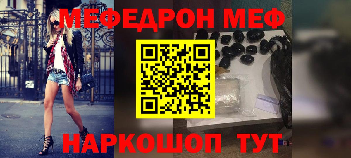 Меф мяу мяу мука Кушва