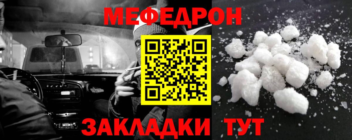 МЕФ  МЯУ-МЯУ 4 MMC  МЯУ-МЯУ мука  Мефедрон  Вход с VPN  Кушва 