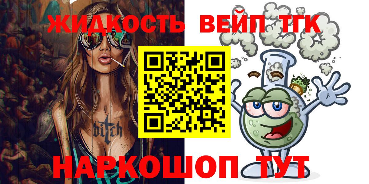 ТГК вейп Кушва